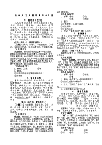 高中语文课外文言文阅读训练篇