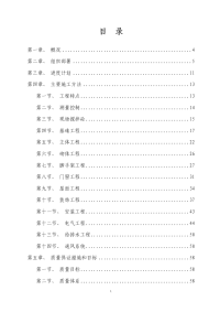 四川某筏板满堂基础高层框剪结构职工住宅小区#、#楼施工组织设计