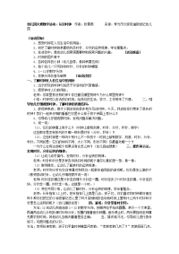 大班数学活动：认识时钟.doc