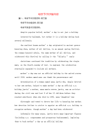 节日庆典-母亲节手抄报内容