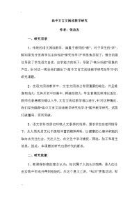 高中文言文阅读教学研究报告性学习