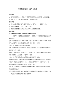 中班数学活动 (2).doc