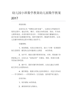 幼儿园小班数学教案幼儿园数学教案.docx