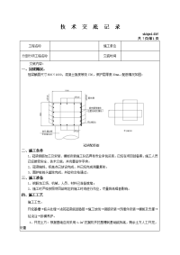 冠梁施工技术交底