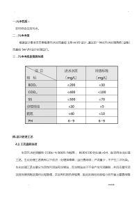 生活污水处理工艺设计