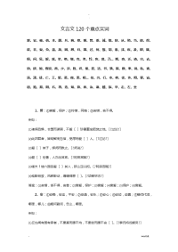 文言文120个重点实词