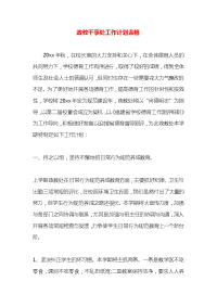 政教干事处工作计划表格