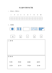 幼儿园中班数学练习题.docx