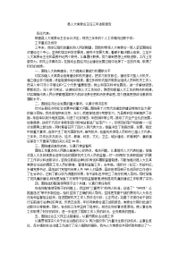 县人大常委会主任三年述职报告.doc