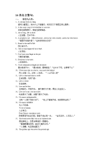 16类名言警句