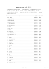 【教学大纲】AutoCAD2021室内设计教学大纲