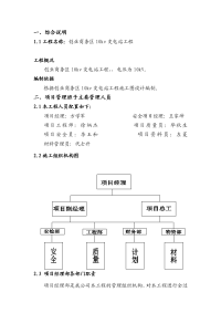 创业商务区10kv变电站工程施工组织设计