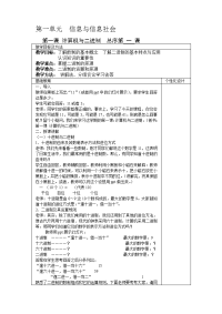 初中信息技术教案