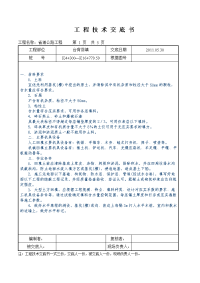 公路工程涵洞、挡墙台背回填施工技术交底