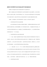 新课程下任务型教学在高中英语语法教学中的实践和反思