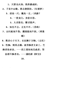 中国名人名言大全4757.doc
