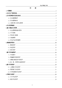 高层商住楼土建结构施工、机电安装、幕墙工程、以及内外装修施工安全施工组织设计