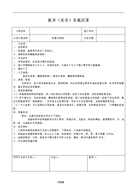 暖通空调施工技术交底大全