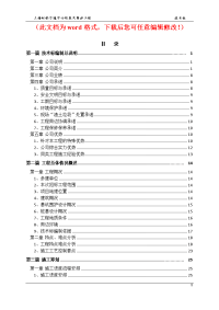 上海虹桥万通中心桩基及围护工程施工组织设计技术标