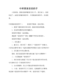 中班教案爸爸的手