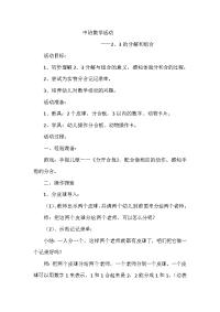 中班数学活动——2、3的分解和组合.docx