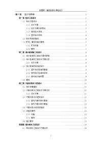 建筑给排水课程设计：某居民小区给排水工程设计