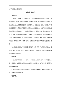 小学心理健康活动教案教案