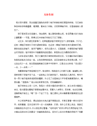 初中语文作文 无处告别