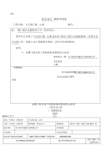 铝合金门窗报验申请表