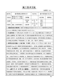 钢筋工施工技术交底