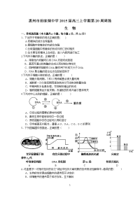 惠州市田家炳中学2015届高三上学期第20周周练(生物)