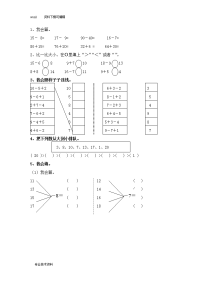 学前班数学试题库练习