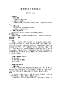 语文人教版九年级上册中考作文开头的技法