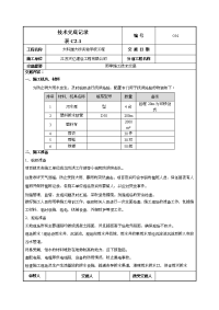 034雨季施工技术交底