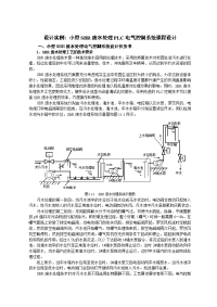 plc设计实例：小型sbr废水处理plc电气控制系统课程设计