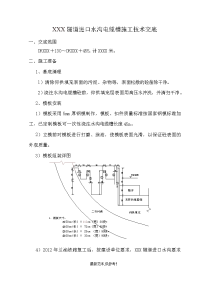 隧道水沟、无砟轨道基础垫层施工技术交底