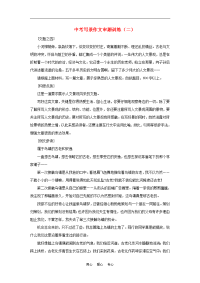 初中语文中考写景作文素材审题训练（二）人教版