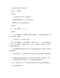 《推荐幼儿园教案》小班数学公开课教案《小兔找食物》.