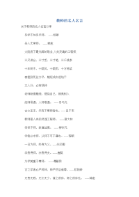 教师的名人名言.doc