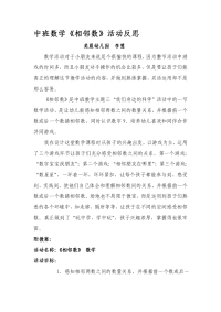 中班数学活动《相邻数》