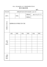 隧道微台阶法开挖施工技术交底