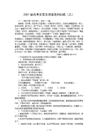 高考文言文阅读系列训练