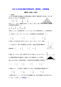 [高考]高考数学分章精编 23