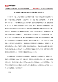 依学籍卡认购合同退还交付的教育储备金案