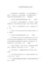 有关科学的名人名言.docx
