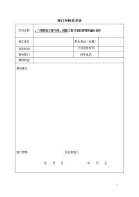 天然气管道工程项目管理实施计划书