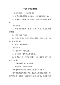 中班文学教案