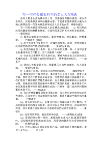 写一句有关探索科学的名人名言精选