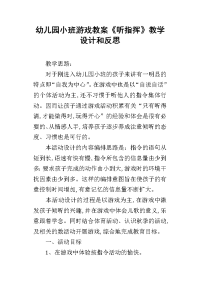 幼儿园小班游戏教案《听指挥》教学设计和反思