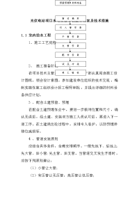 光伏电站项目水电安装工程施工方案及技术措施